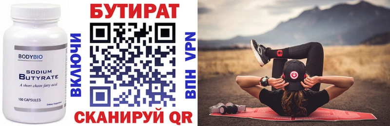 Бутират Butirat  Купить  Минеральные Воды 